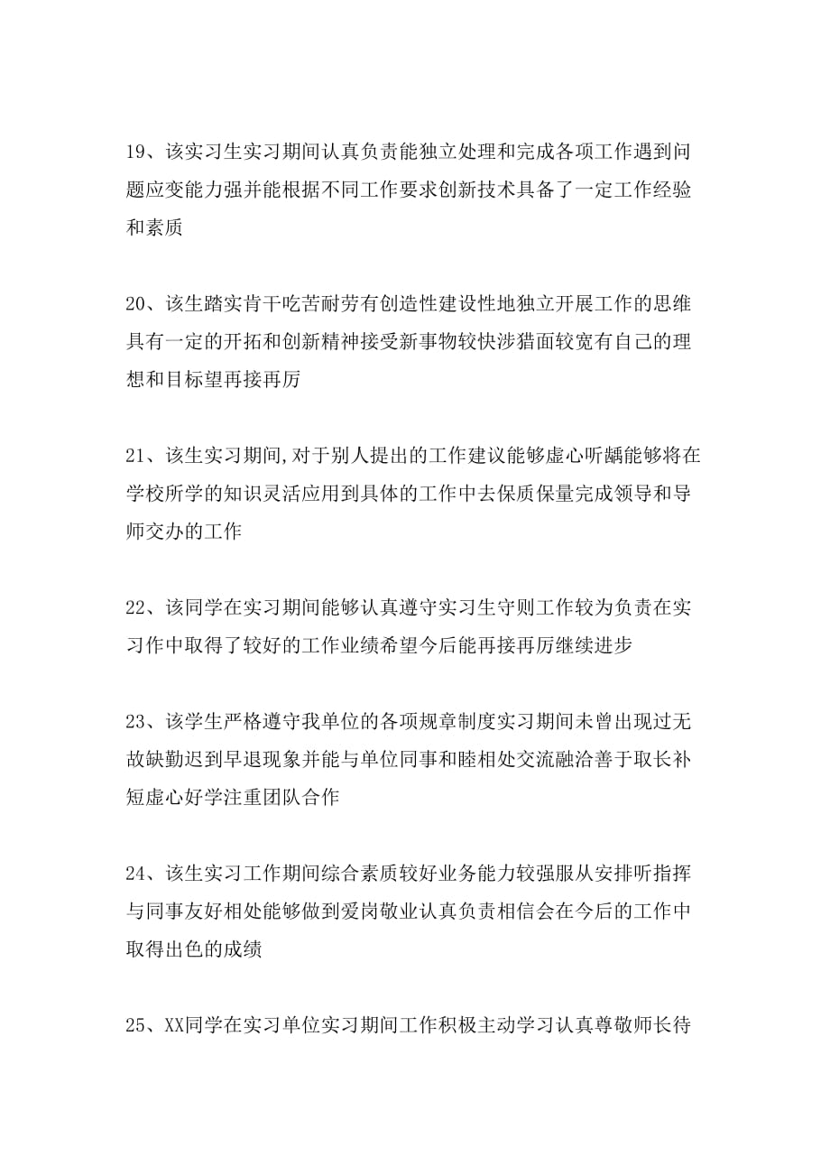 关于企业指导教师评语大全_第4页