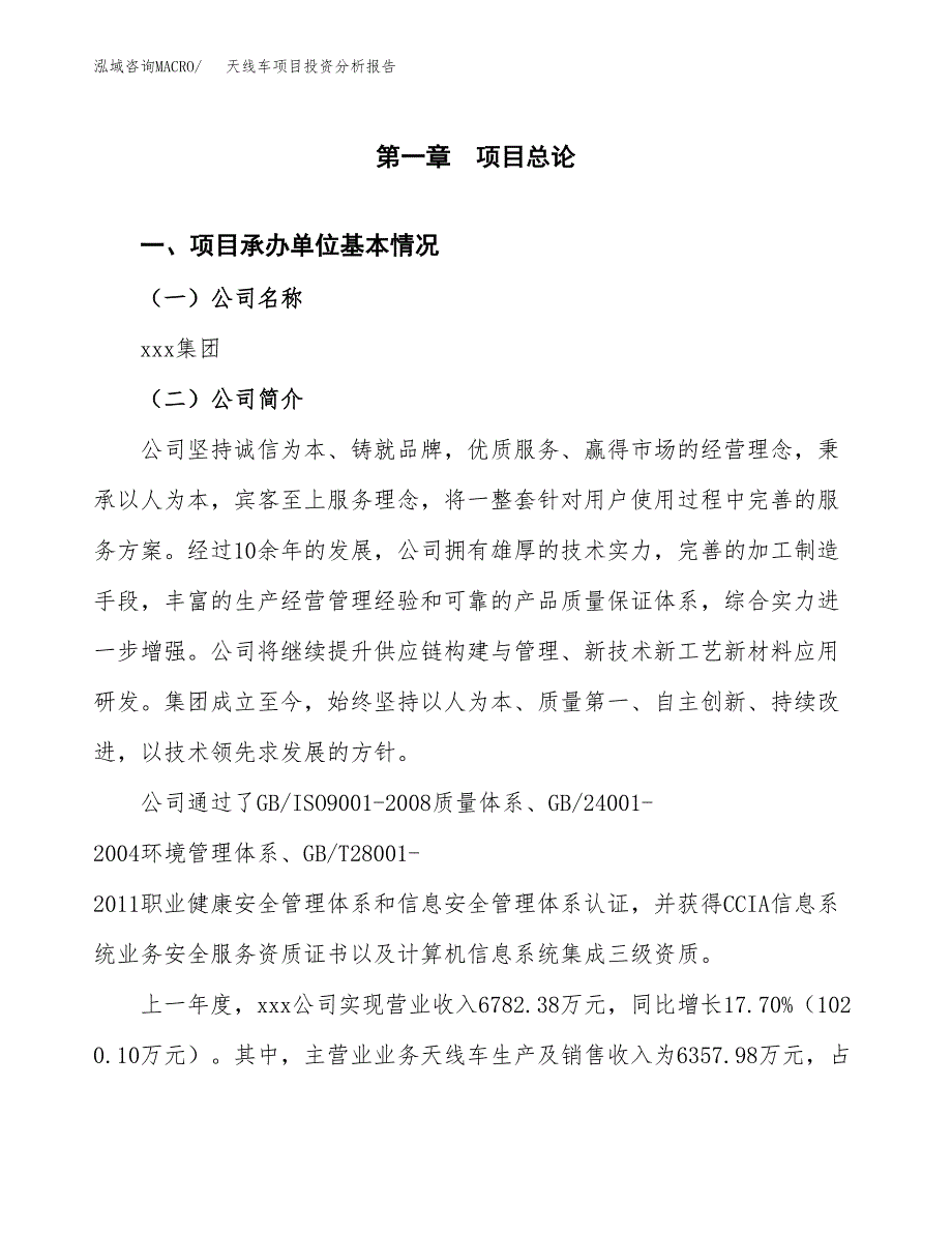 天线车项目投资分析报告（总投资6000万元）（21亩）_第2页