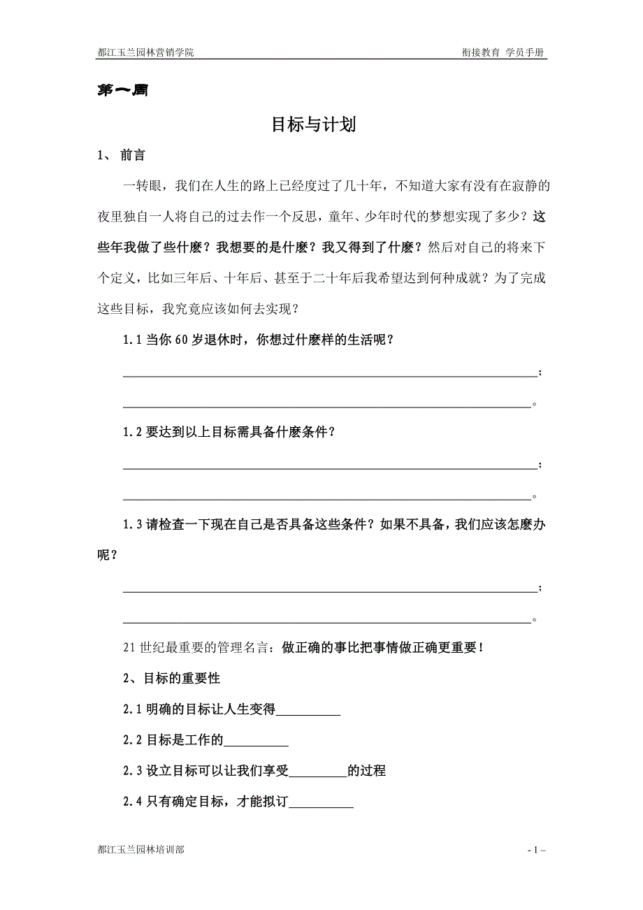 目标与计划学员手册_第1页