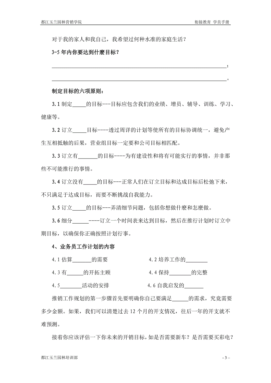 目标与计划学员手册_第3页