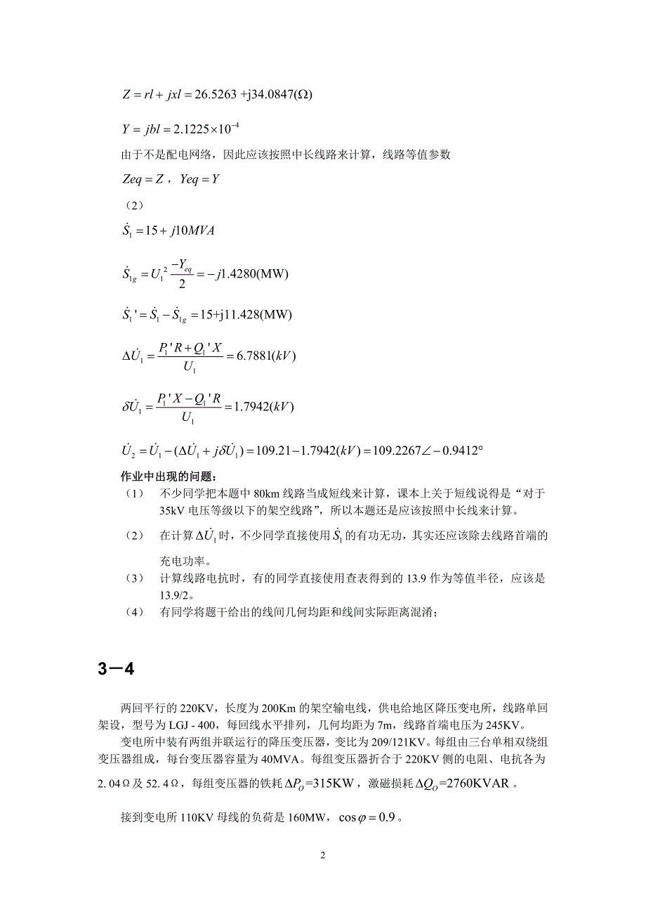 清华电机系电力系统第三章习题答案_第2页