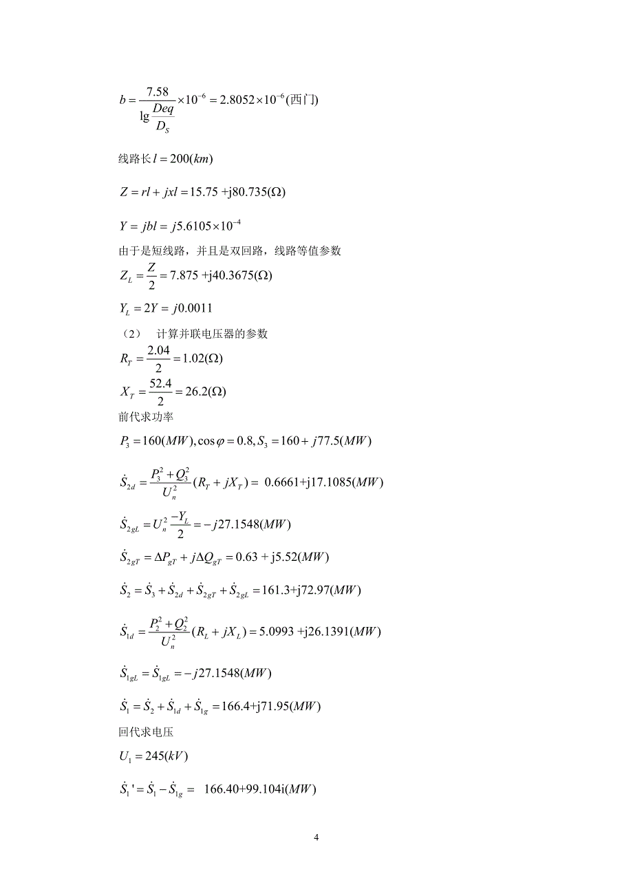 清华电机系电力系统第三章习题答案_第4页