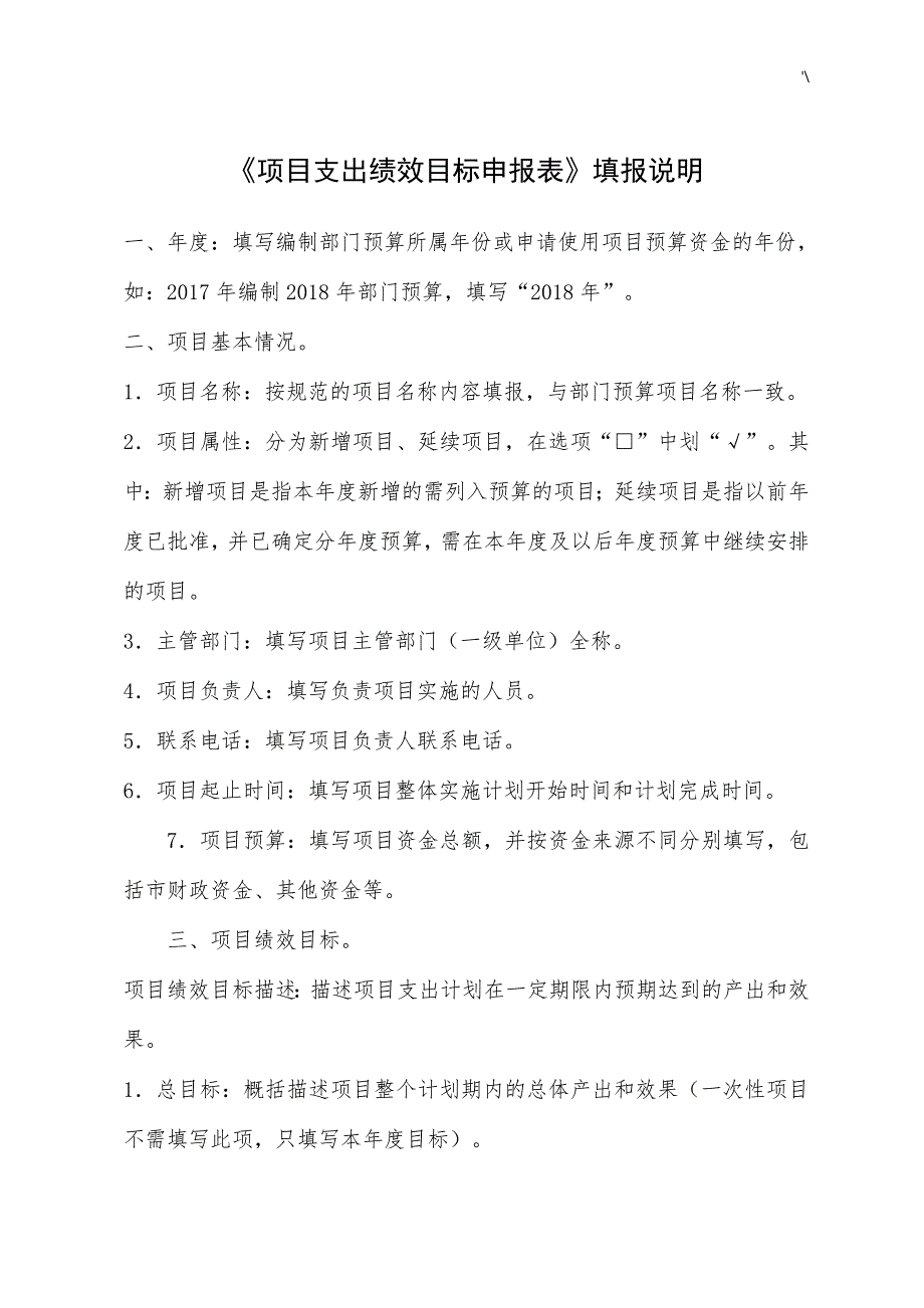 【计划项目支出绩效目标申报表材料】及其填报说明,填写示范(资料标准模板下载)_第3页