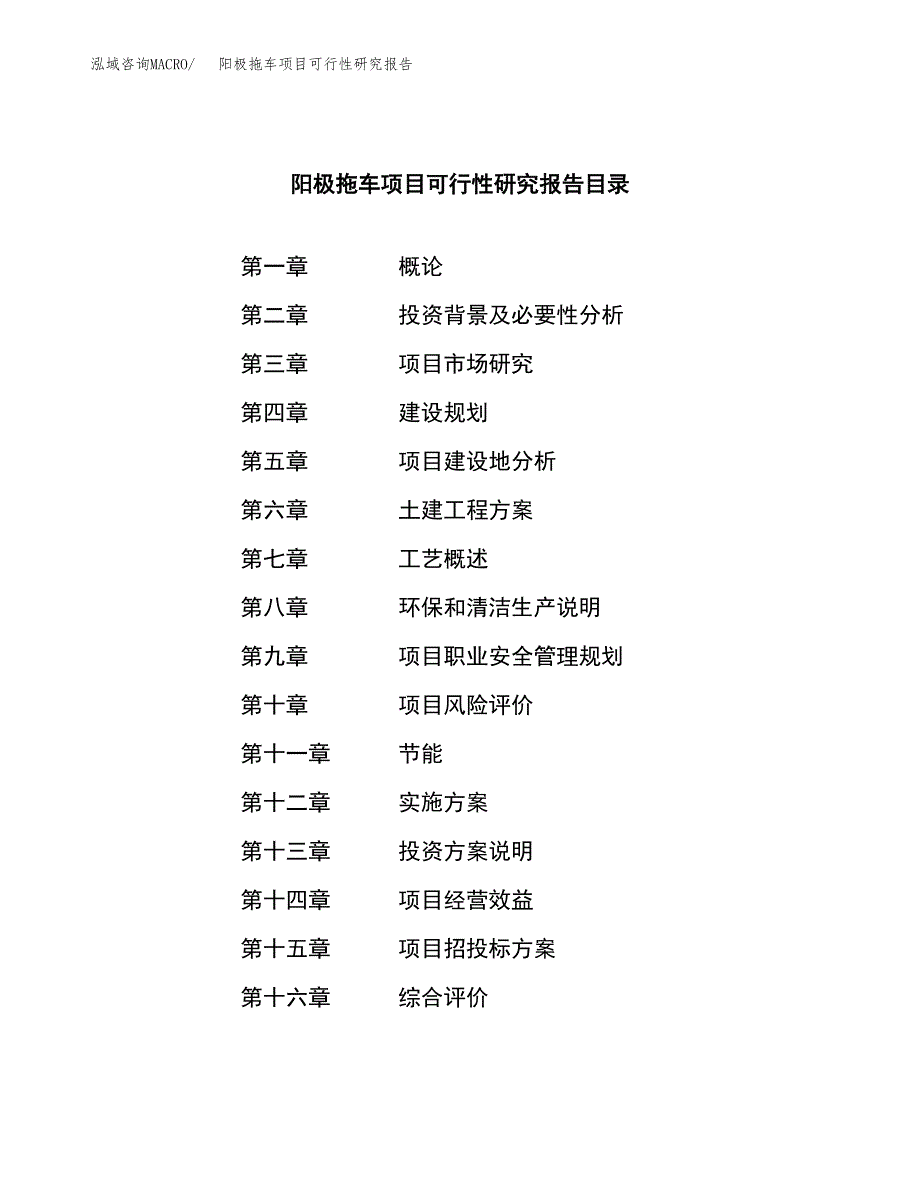 阳极拖车项目可行性研究报告汇报设计.docx_第3页