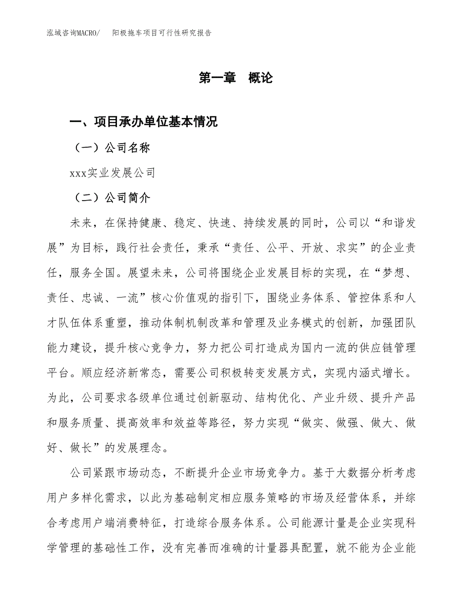 阳极拖车项目可行性研究报告汇报设计.docx_第4页