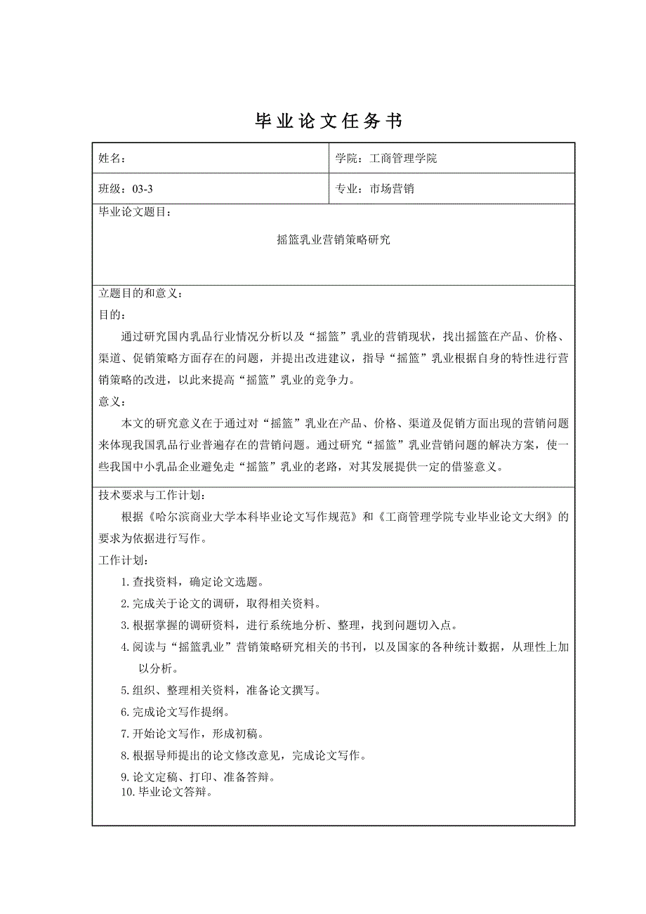 摇篮乳业营销策略研究毕业论文_第3页