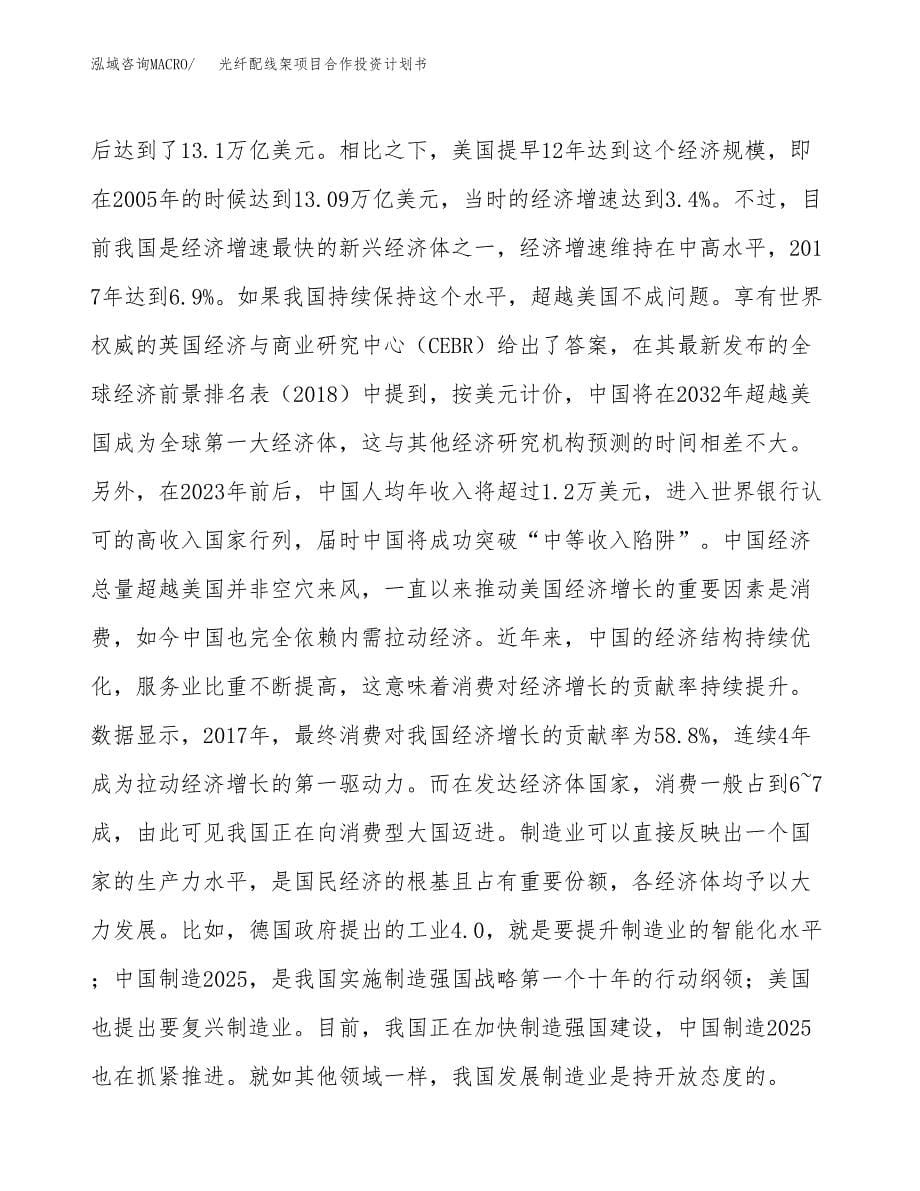 光纤配线架项目合作投资计划书.docx_第5页