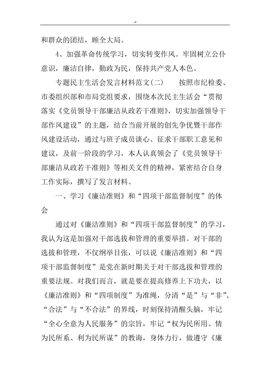 专栏材料研讨会发言材料典型样本_第4页