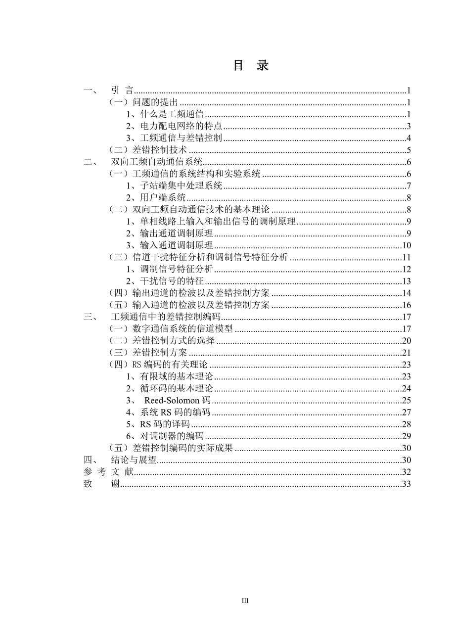 兰州商学院毕业论文-双向工频通信技术中的差错控制的探讨_第5页