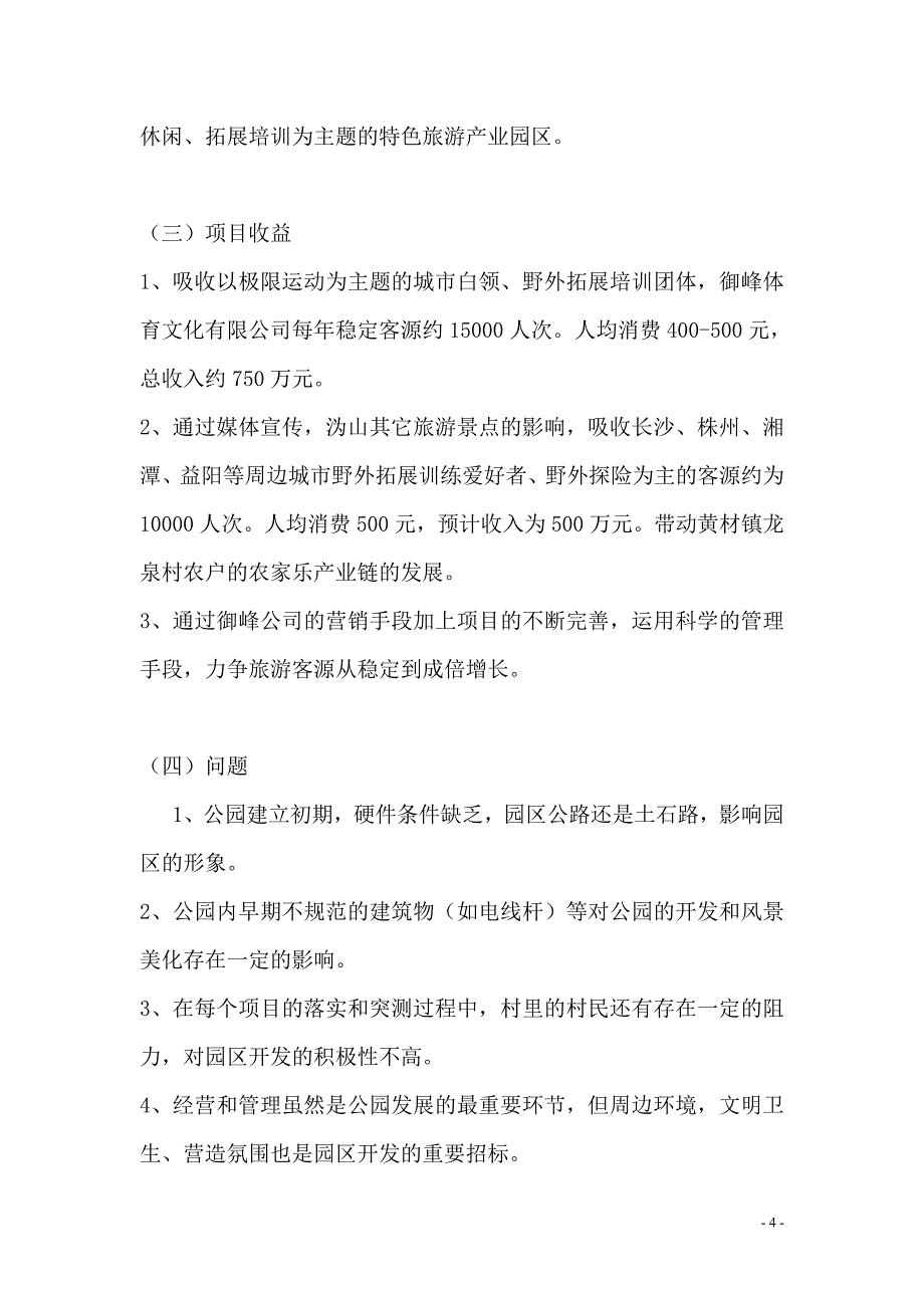 【2017年整理】“三福门”户外极限运动公园项目可行性报告_第4页