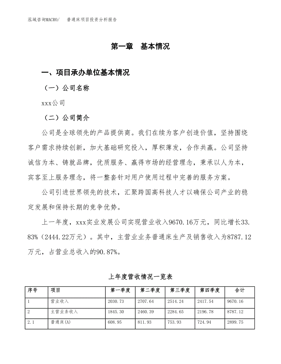 普通床项目投资分析报告（总投资11000万元）（46亩）_第2页