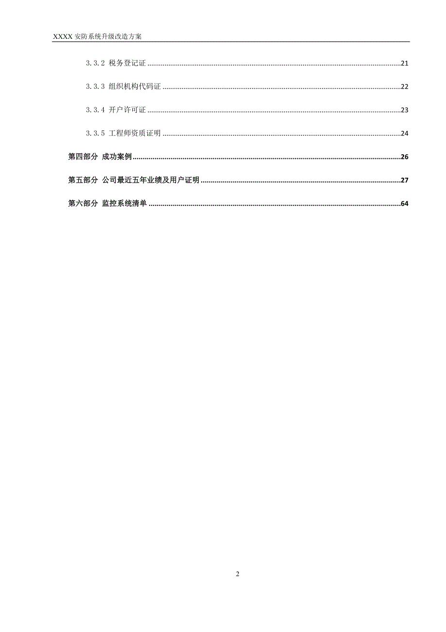 XXX监控系统改造升级方案解析_第3页