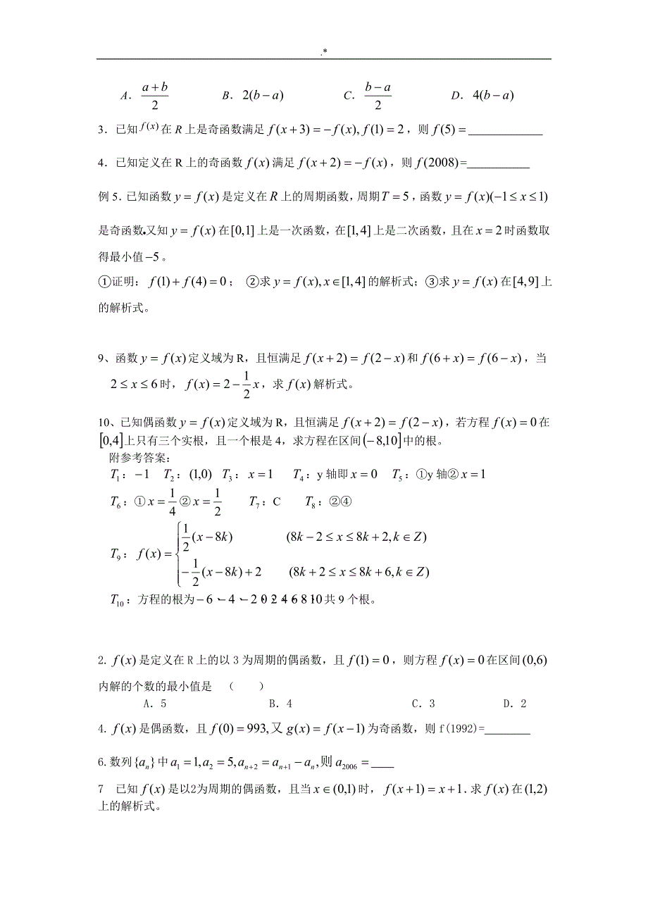 主题材料函数的周期性_第2页