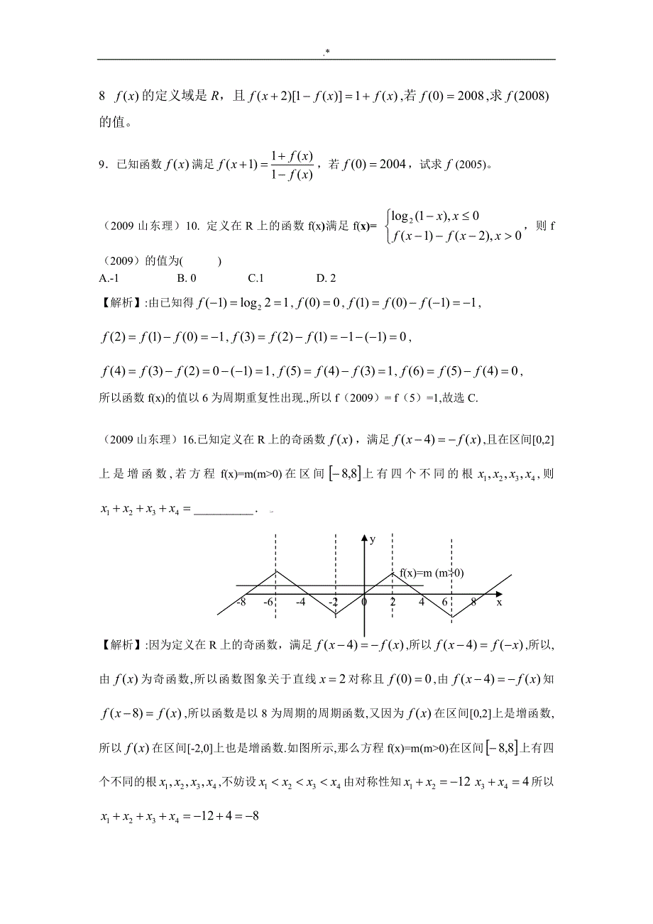 主题材料函数的周期性_第3页