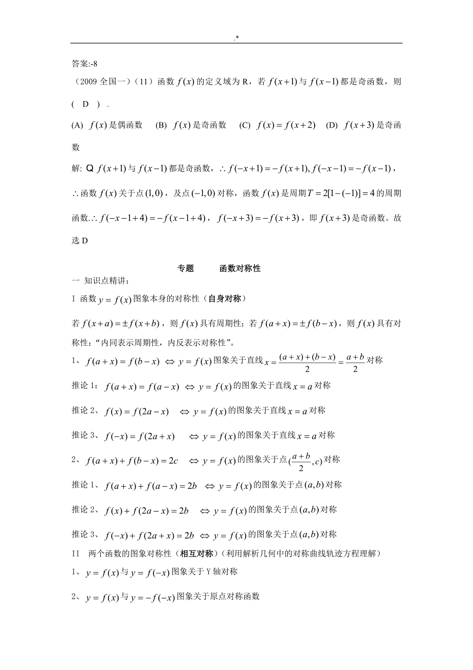 主题材料函数的周期性_第4页