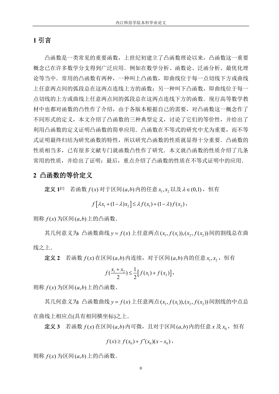 凸函数及其在证明不等式中的应用._第4页