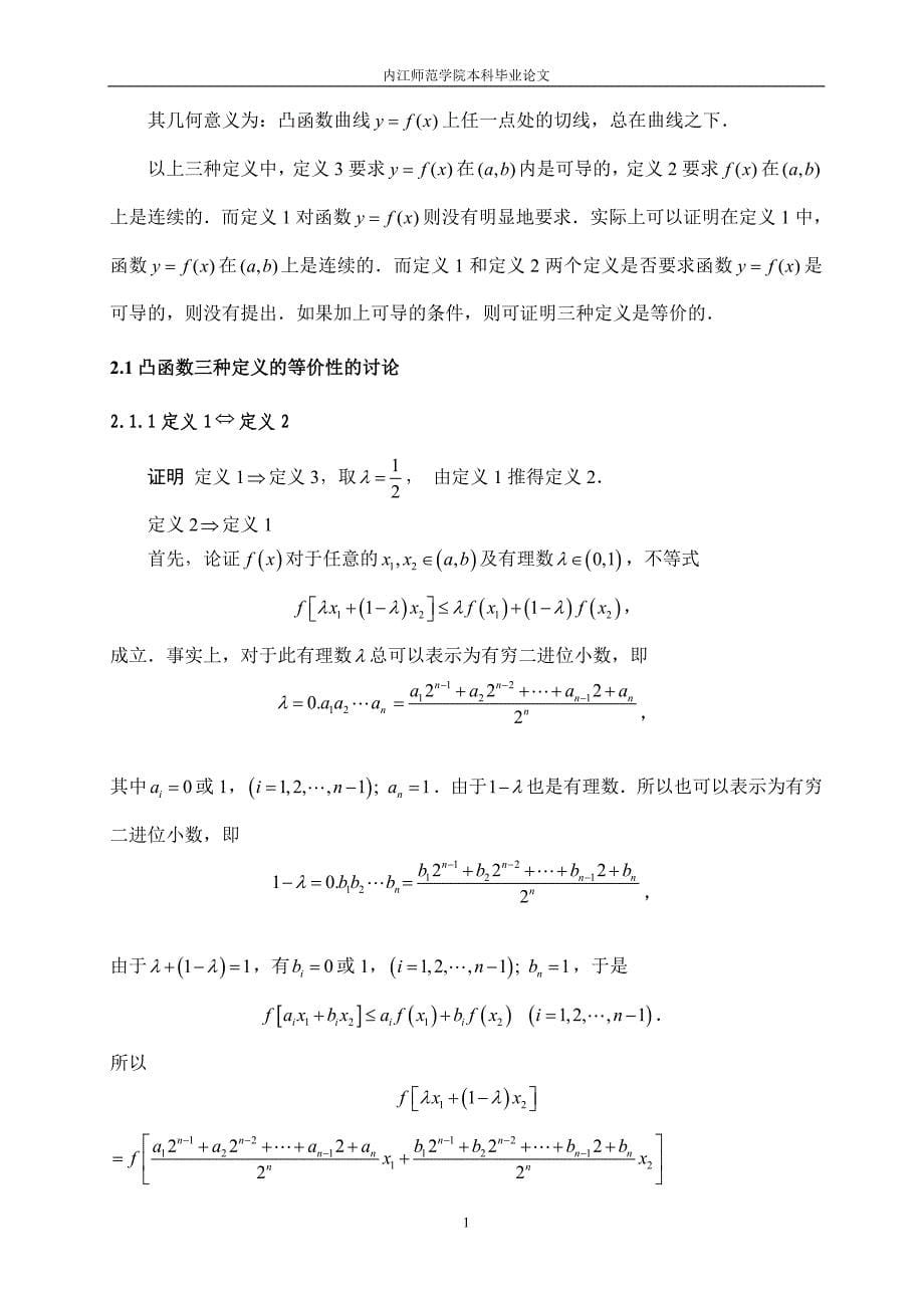 凸函数及其在证明不等式中的应用._第5页