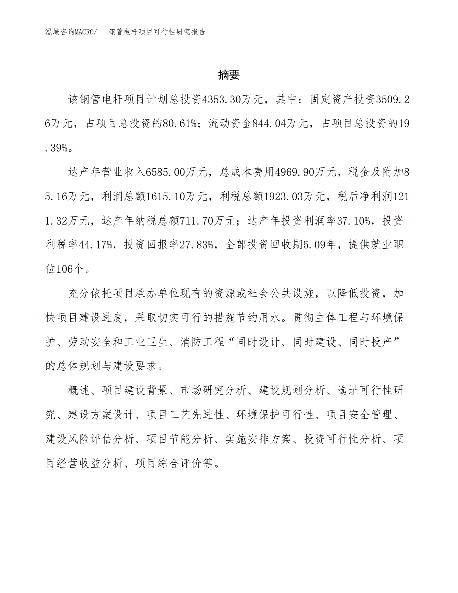 钢管电杆项目可行性研究报告汇报设计.docx_第2页