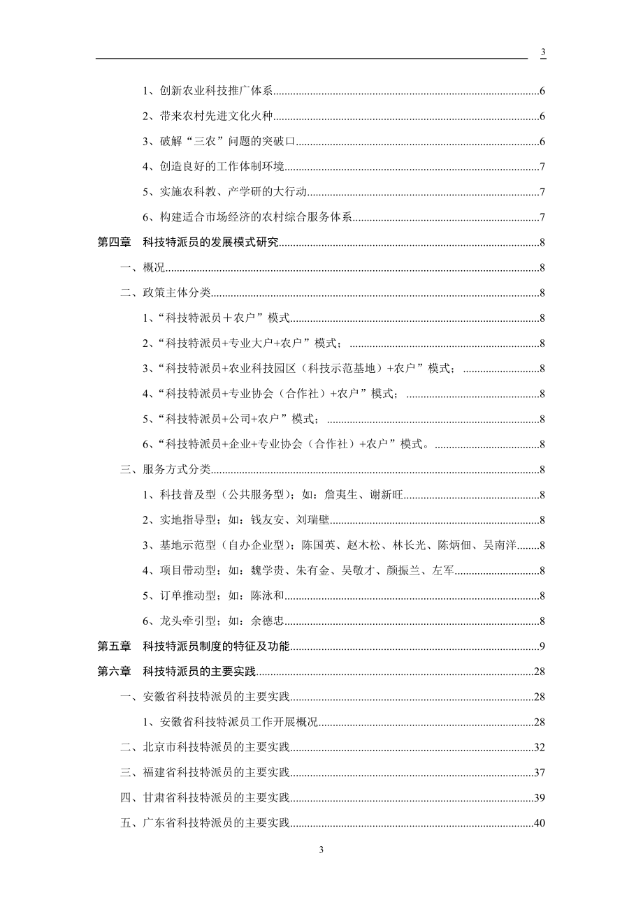 科技特派员机制的理论与实践_第3页