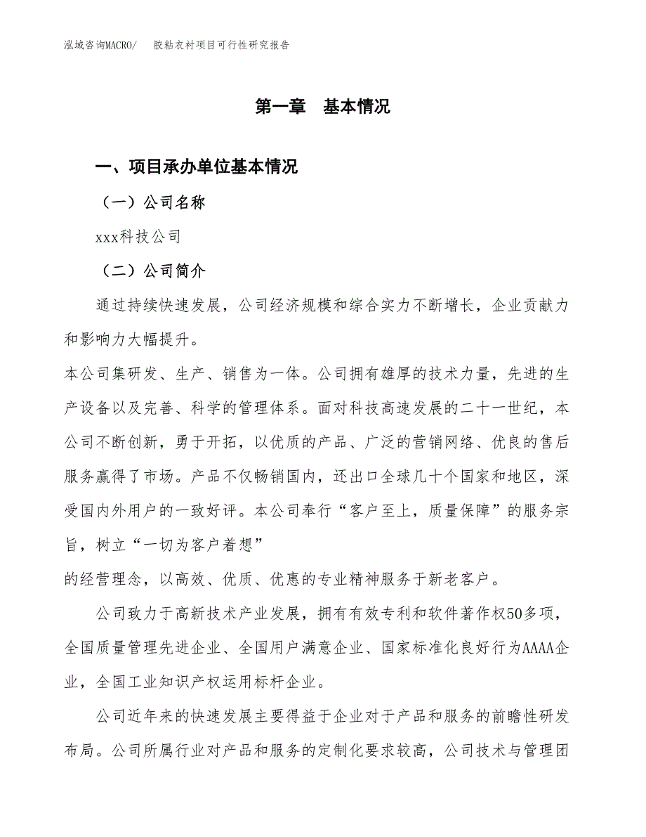 胶粘衣衬项目可行性研究报告汇报设计.docx_第4页