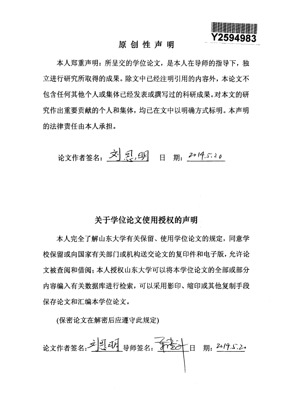 氧化物水合过程中对锌离子的吸附与晶格插入过程的研究_第2页