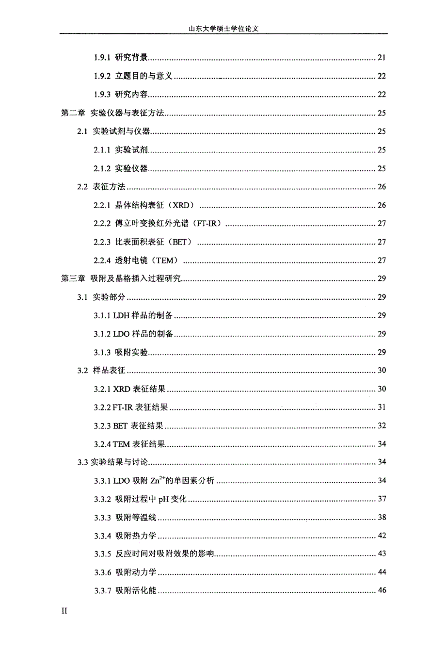 氧化物水合过程中对锌离子的吸附与晶格插入过程的研究_第4页