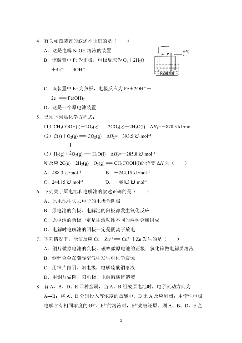 鲁科版化学选修四第一章化学反应与能量变化综合练习题解析_第2页