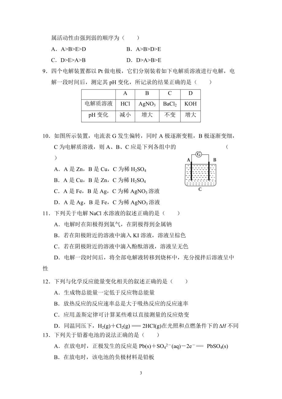 鲁科版化学选修四第一章化学反应与能量变化综合练习题解析_第3页