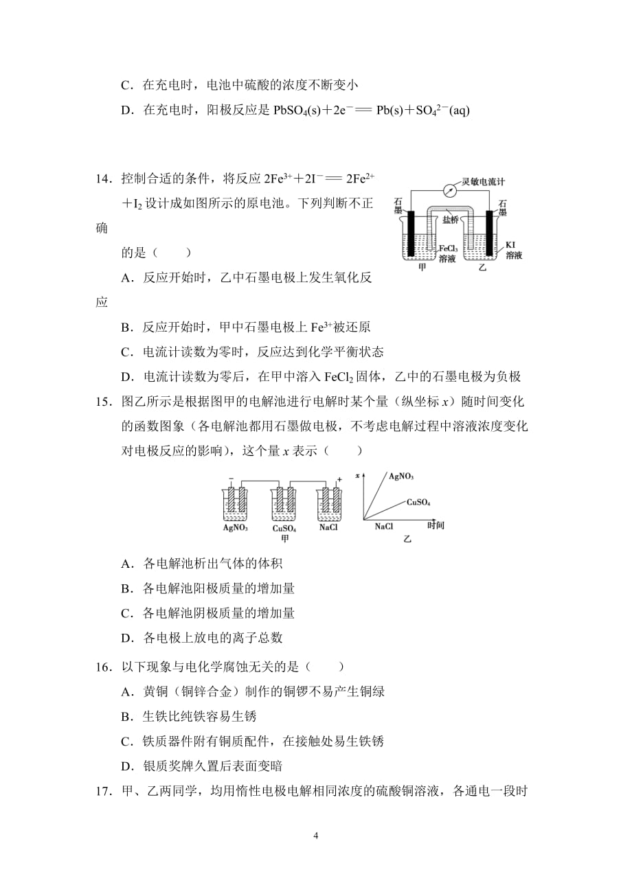 鲁科版化学选修四第一章化学反应与能量变化综合练习题解析_第4页