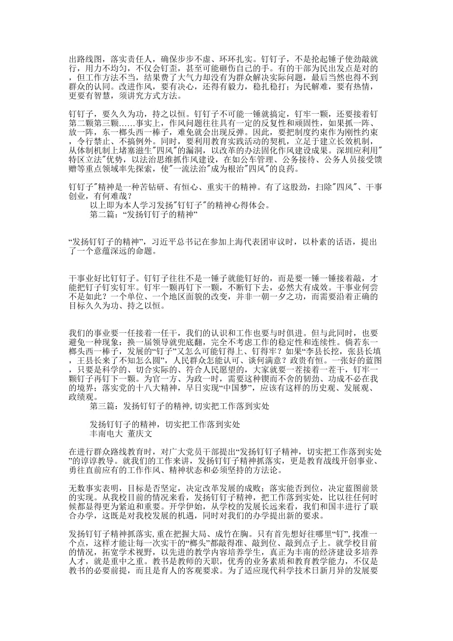 发扬”钉钉子”的精神心得体会(精选多 篇).docx_第2页