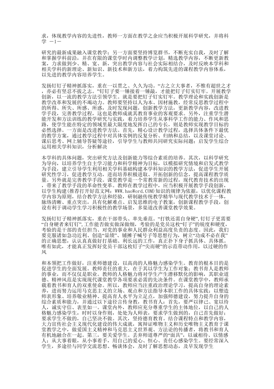 发扬”钉钉子”的精神心得体会(精选多 篇).docx_第3页