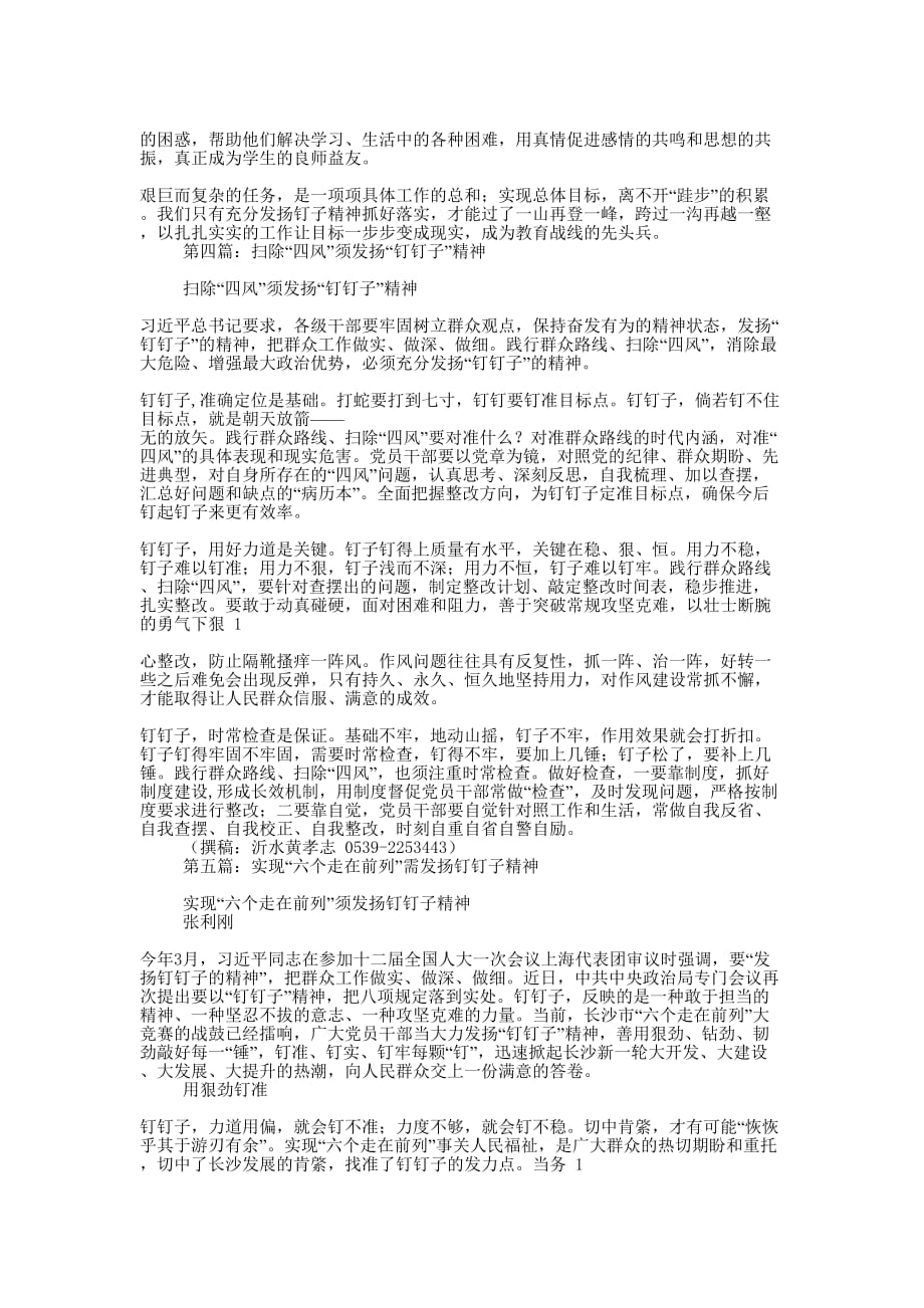 发扬”钉钉子”的精神心得体会(精选多 篇).docx_第4页