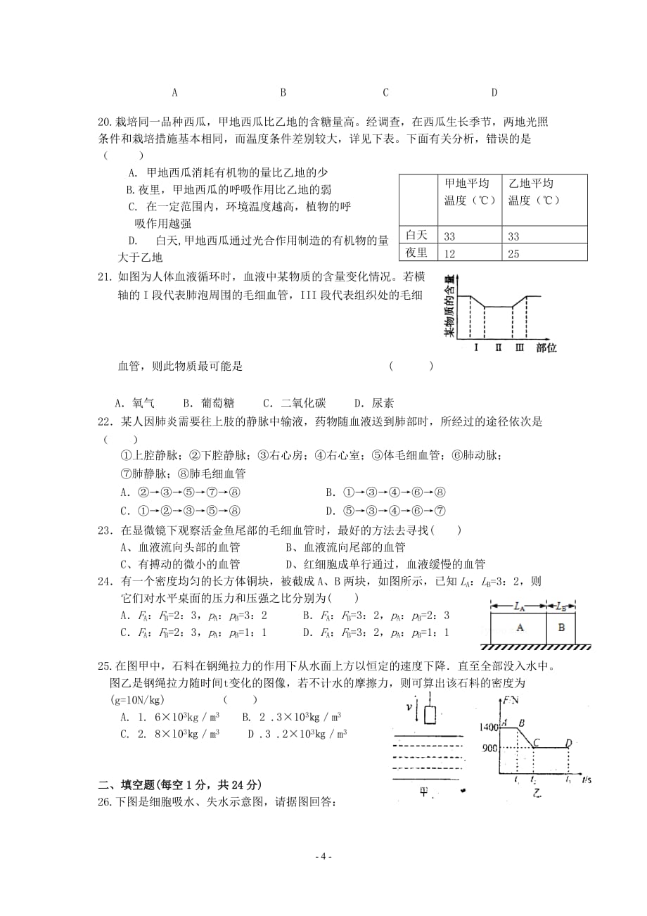 八年级科学月考试卷解析_第4页