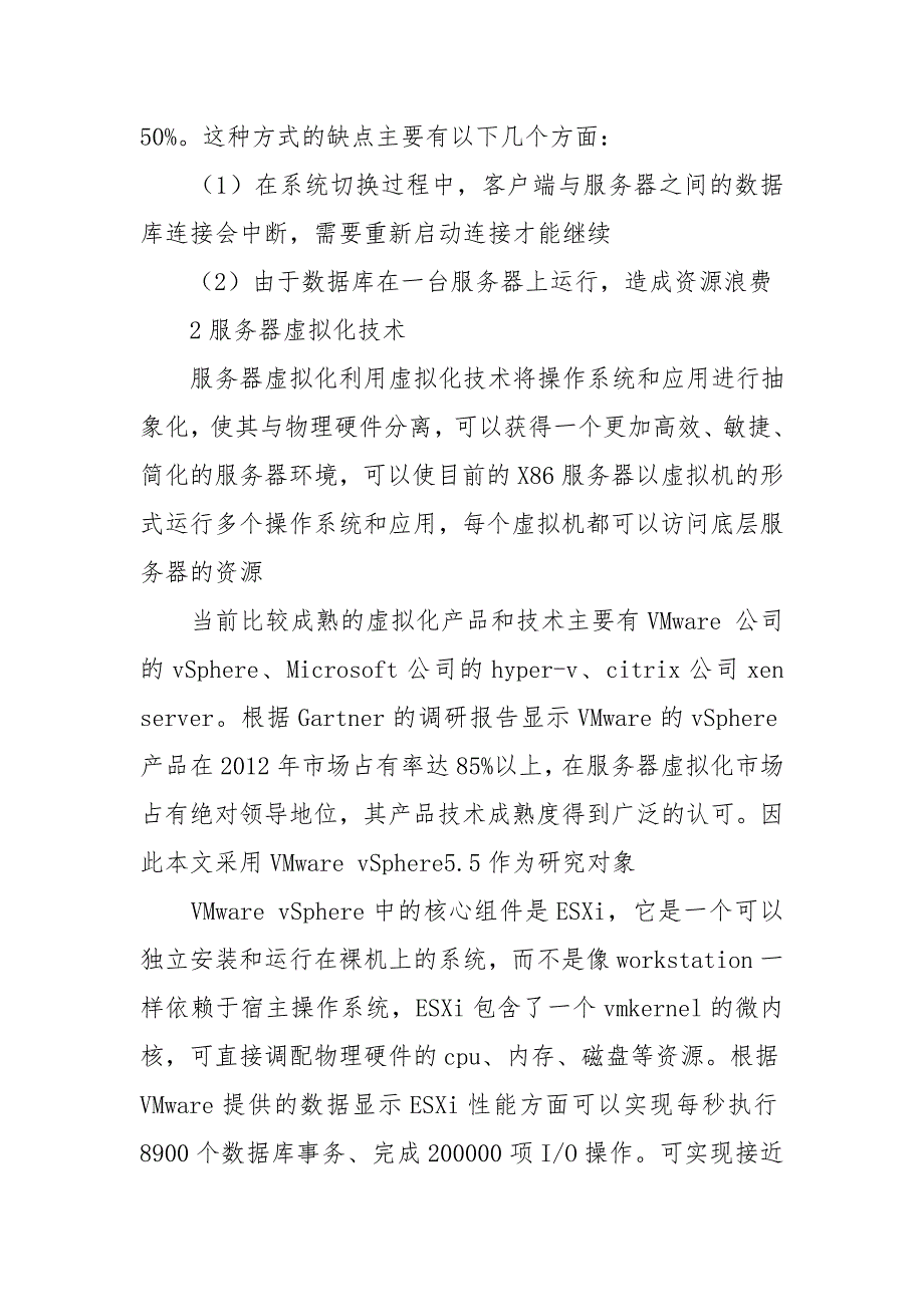 服务器虚拟化技术在pi实时数据库的应用_第3页