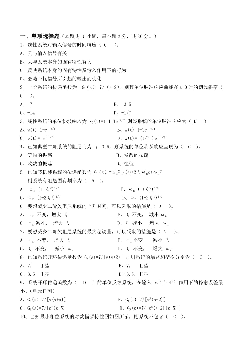江南大学机械工程控制第2阶段解析_第1页