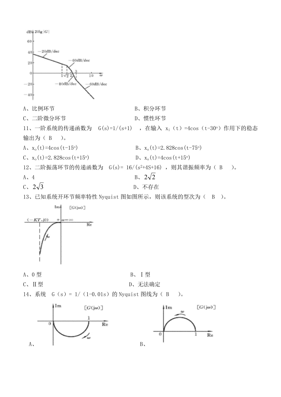 江南大学机械工程控制第2阶段解析_第2页