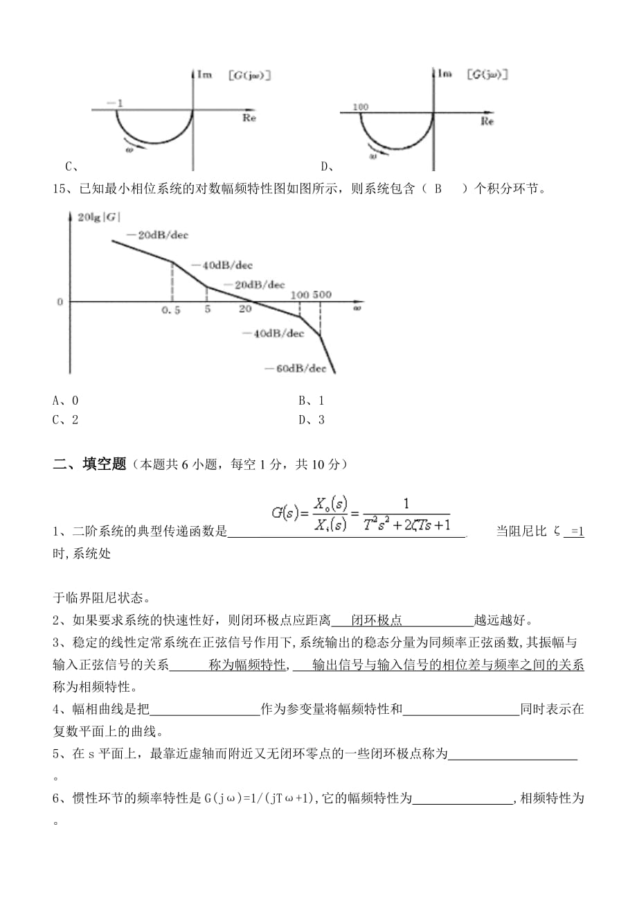江南大学机械工程控制第2阶段解析_第3页