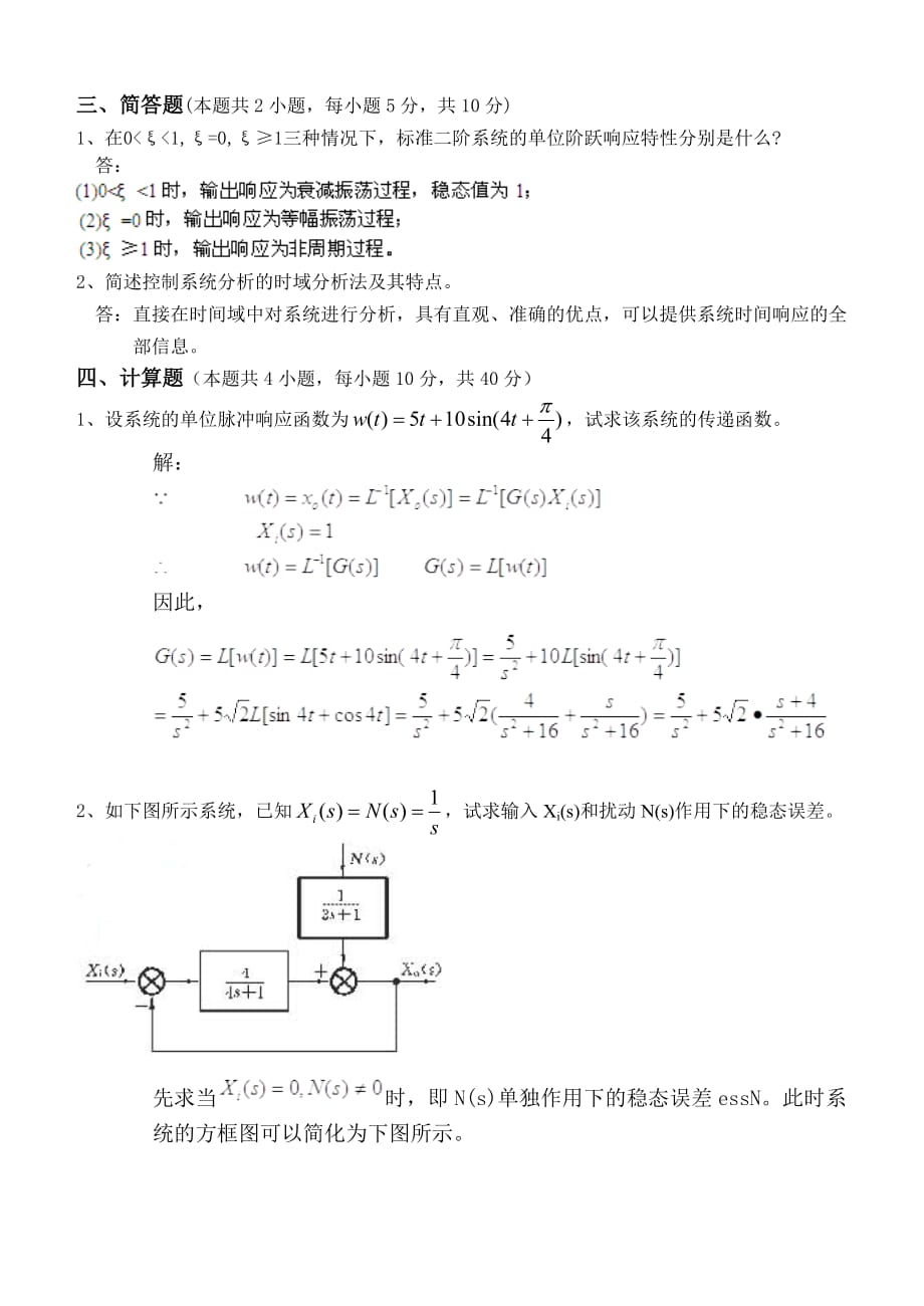 江南大学机械工程控制第2阶段解析_第4页