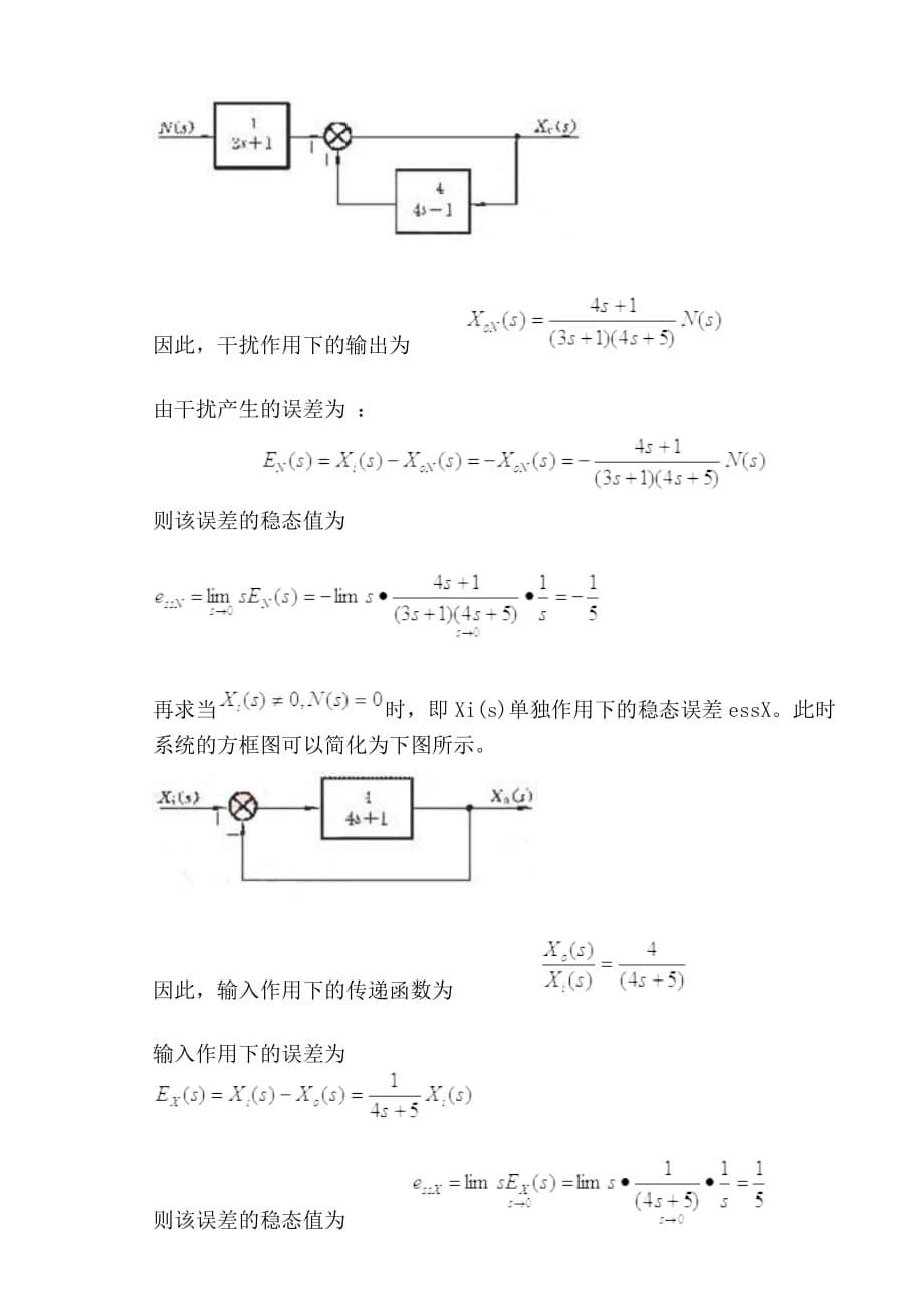 江南大学机械工程控制第2阶段解析_第5页