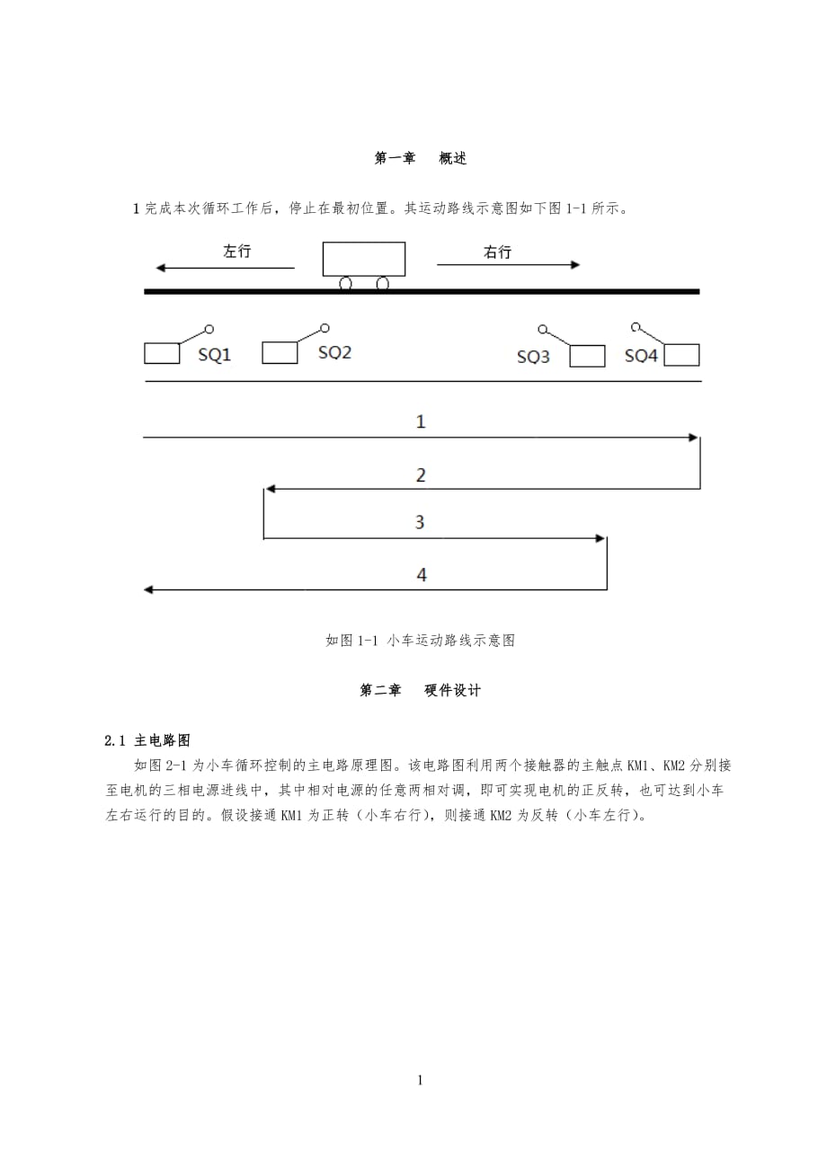 基于PLC的小车自动往返运动控制系统 2._第1页