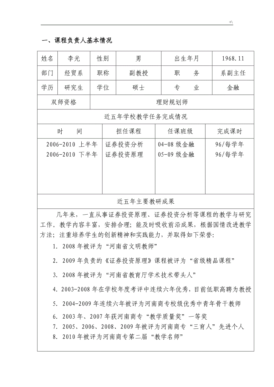 证'券投资基本原理课程改革计划项目立项申请书_第2页