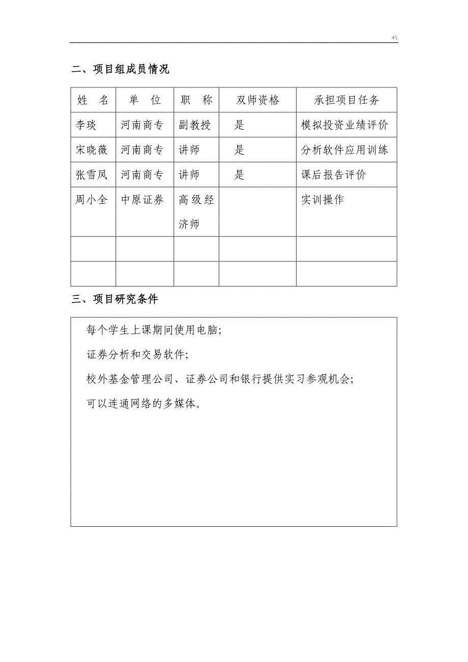 证'券投资基本原理课程改革计划项目立项申请书_第3页