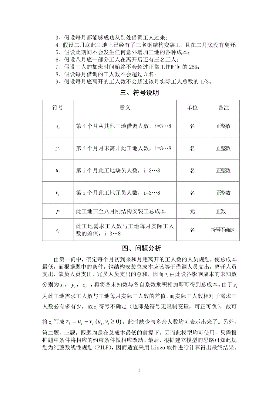 建筑工地人员规划问题111_第3页