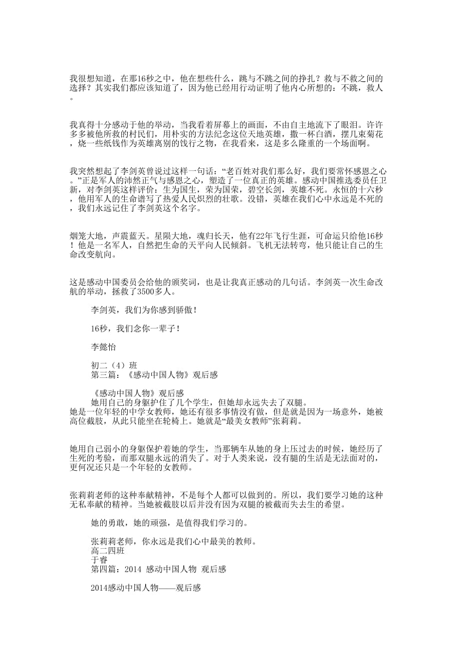 感动中国人物观后感(精选多 篇).docx_第2页