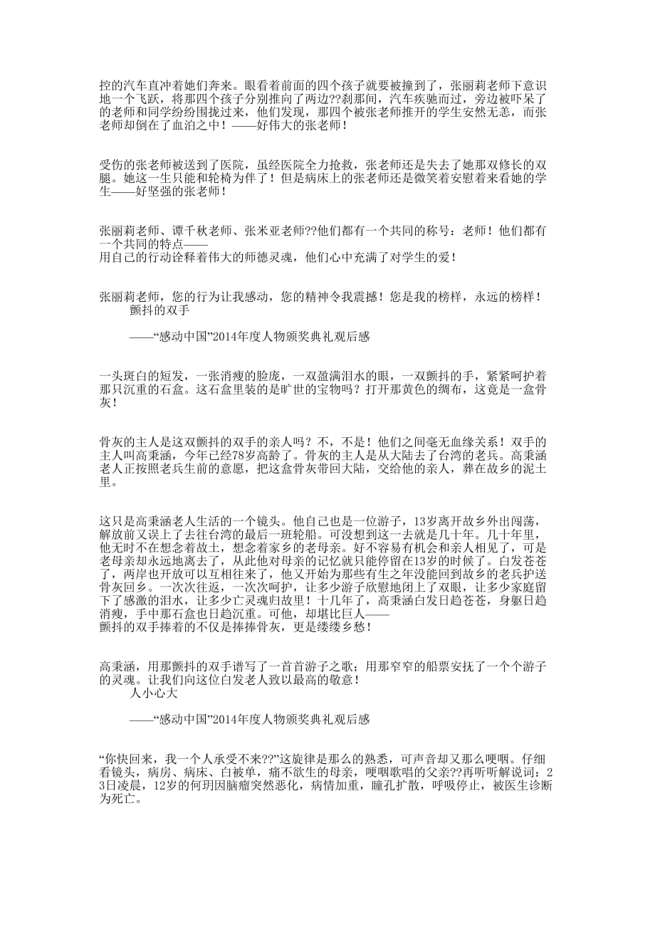 感动中国人物观后感(精选多 篇).docx_第4页
