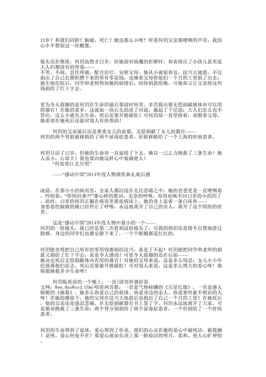 感动中国人物观后感(精选多 篇).docx_第5页
