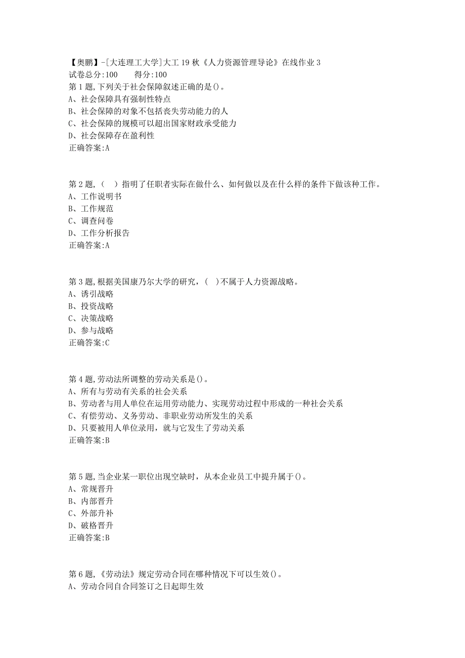 【奥鹏】[大连理工大学]大工19秋《人力资源管理导论》在线作业3_第1页