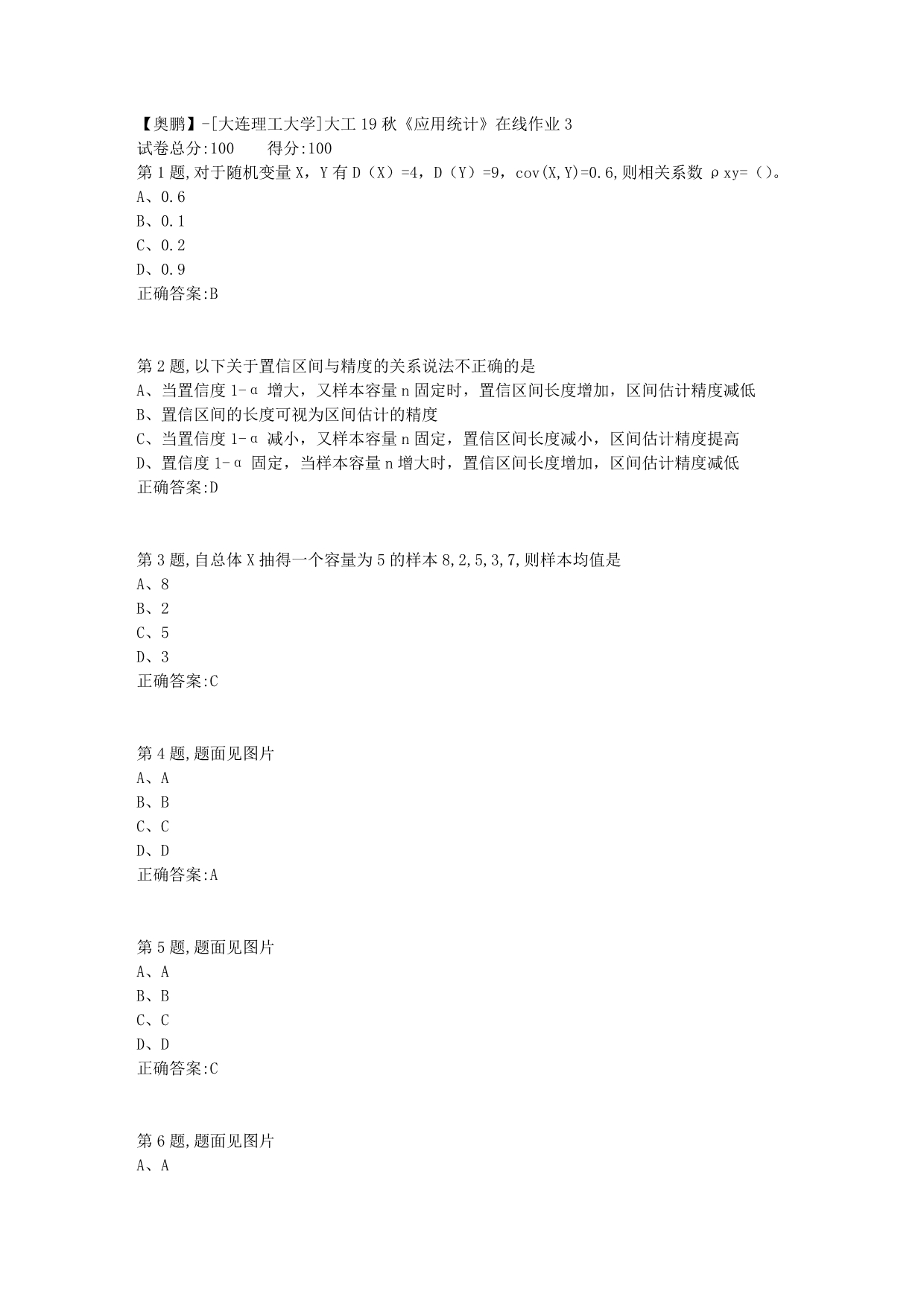 【奥鹏】[大连理工大学]大工19秋《应用统计》在线作业3-_第1页