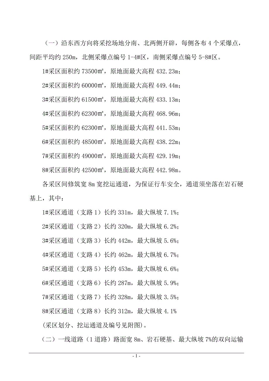 土石方工程施工方案解析_第3页