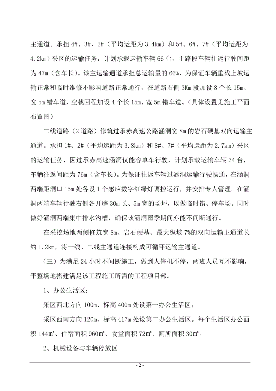 土石方工程施工方案解析_第4页